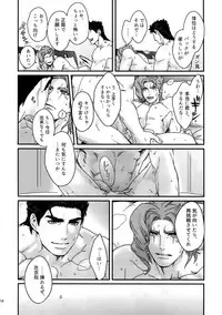 (Super The World 2017) [Ondo (NuruNuru)] NuruNuru JoKa Sairokubon 2 (JoJo's Bizarre Adventure)