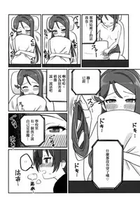 (COMIC1☆12) [Deadnoodles] Shico Rico Douga (Love Live! Sunshine!!) [Chinese] [沒有漢化]