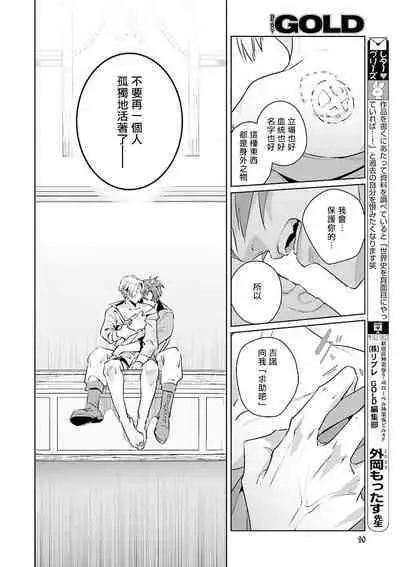 [Tonoka Mottasu] Uragirimono no Love Song | 叛徒的情歌 (BE-BOY GOLD 2022-06) 1-3 [Chinese] [冒险者公会] [Digital]