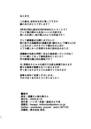 Endou-san-chi no Oku-san