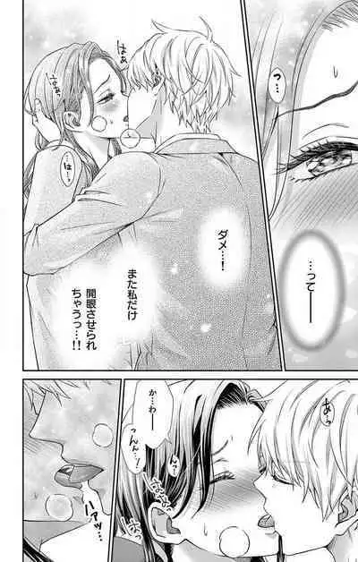 Konya mo Doutei ni Nakasareteimasu 1-7