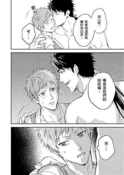 Shusendo Kishi ga Ore o Nakaseyou to Shiteimasu | 守財奴騎士對惹我哭感到樂在其中 Ch. 1-10