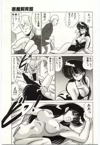 [Watanabe Yoshimasa] Akuma Shiiku Kan