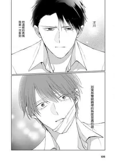 [Sango Mitsuru] Mask Danshi wa Koishitakunai no ni | 口罩男子明明不想谈恋爱 Ch. 1-10+番外 完结 [Chinese] [拾荒者汉化组] [Digital]