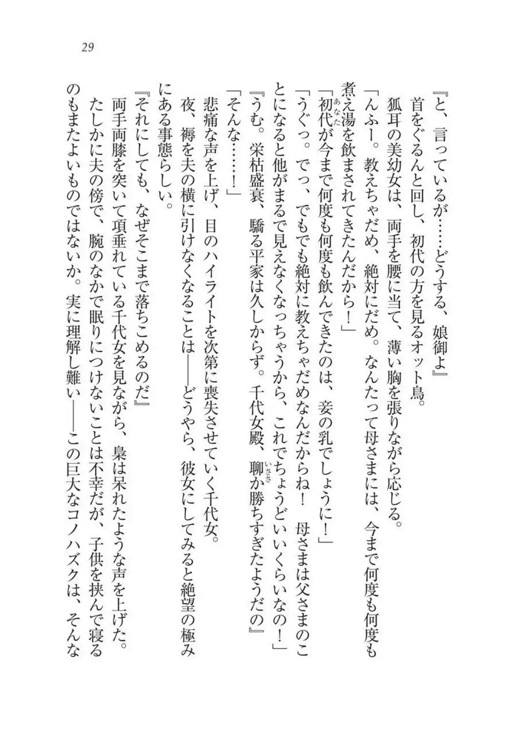 Sengoku Youko Kitan Mononoke Miko to Takeda no Shinobi