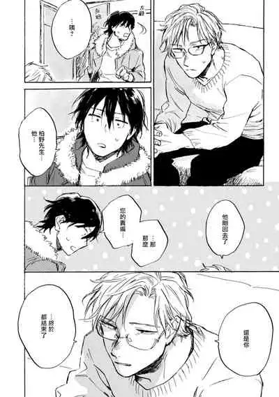 [Tarafuku Haruko] Kujo-sensei no Iinari | 对九条老师言听计从 Ch. 4-5+番外 [Chinese] [Digital] [完结]