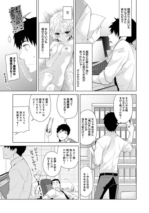 Noraneko Shoujo to no Kurashikata Ch. 1-7