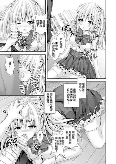 Ecchi na Imouto to Shintai Koukan