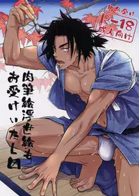 (C93) [Kasshoku Waisei (YANAGI)] Nikuhitsu Ukiyo mo Ouke Itashimasu