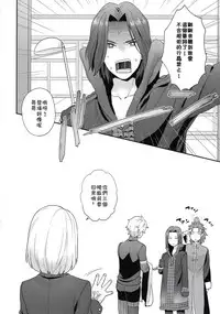 (SUPER26) [Sayonara Hornet (Yoshiragi)] Shujuu to Koi to Kyoukaisen (Fate/EXTRA) [Chinese] [theoldestcat汉化]