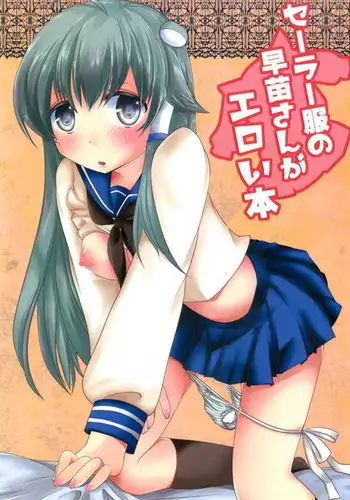 Sailor Fuku no Sanae-san ga Eroi Hon