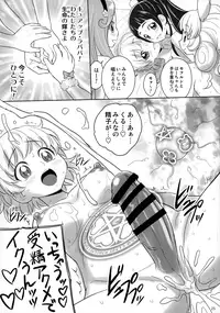 (C92) [JAM KINGDOM (Jam Ouji)] Magical Birth Control (Mahou Tsukai PreCure!)