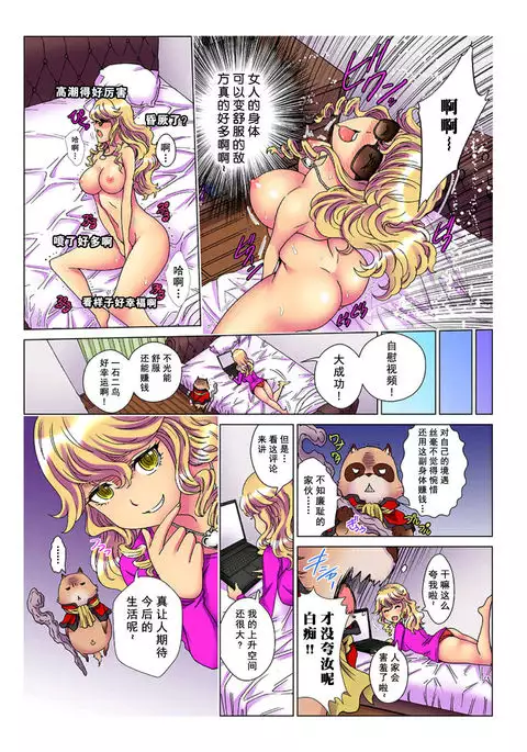 Tenbatsu Chara-o ~Onna o Kuimono ni Shita Tsumi de Kurogal Bitch-ka~ 2