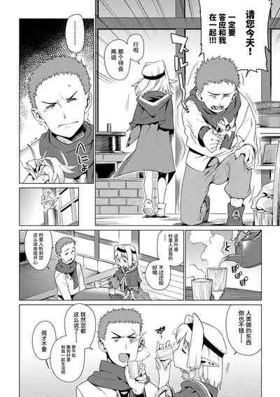 [Gengorou] Shoujo Konkatsu Jidai | 少女婚活时代 [Chinese] [Digital]