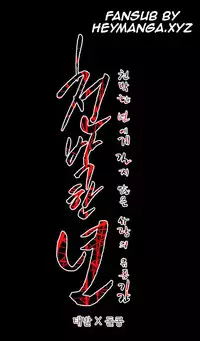 [Dol-Kong] Kitsch | Disrespectful Bitch Ch. 1-63 (English) (HeyManga) (Ongoing)