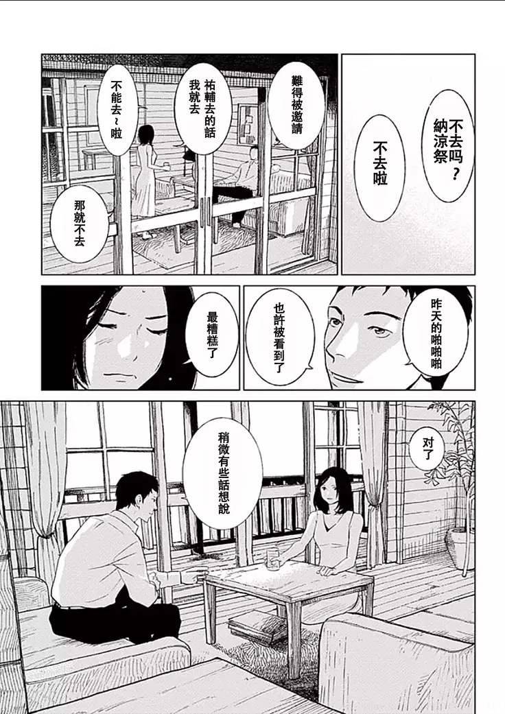 Anata no Oku-san Moraimasu - I'm gonna steal your wife. Ch.1-9