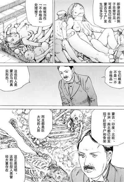 Chou Douryoku Mouko Daishuurai - The Ultra Power Mongol Invasion | 超动力蒙古大袭来