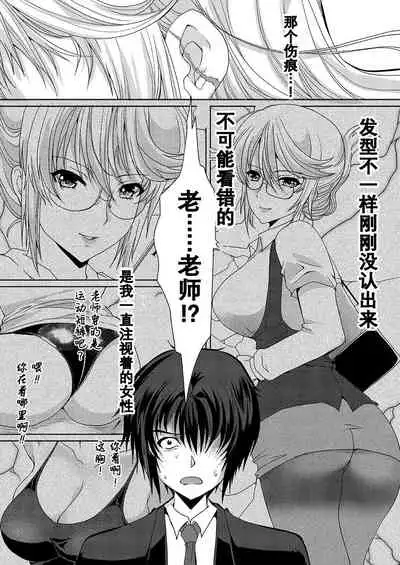 [Neko to Hato (Hatoya Mameshichi)] Akogare no Josei (Sensei) wa Chikan Densha de Choukyouzumi Deshita 1 [Chinese] [不可视汉化] [Digital]