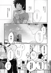 (SPARK12) [Kyujitsusyukkin (Chikaya)] Love Me Tender 2 (Boku no Hero Academia) [Chinese] [沒有漢化]