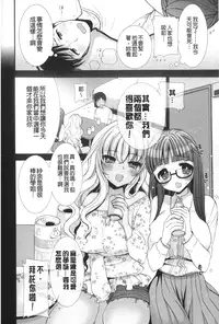 [Mozuya Murasaki] Icha Love! | 稚嫩女之愛! [Chinese]