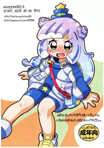 (Puniket 45) [ASTRA'S (Astra)] Nensei Seibutsu Dai Ichi-gou (Puniru wa Kawaii Slime)
