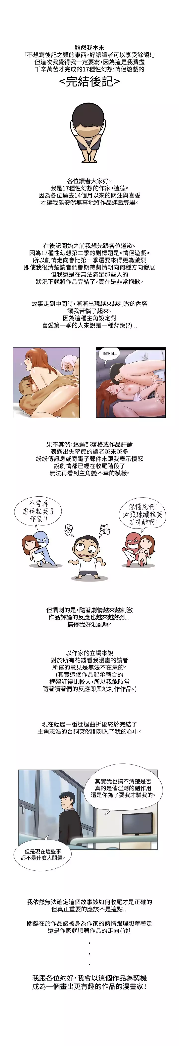 17 Couple Game：couple game 17种性幻想:情侣游戏 62-63END