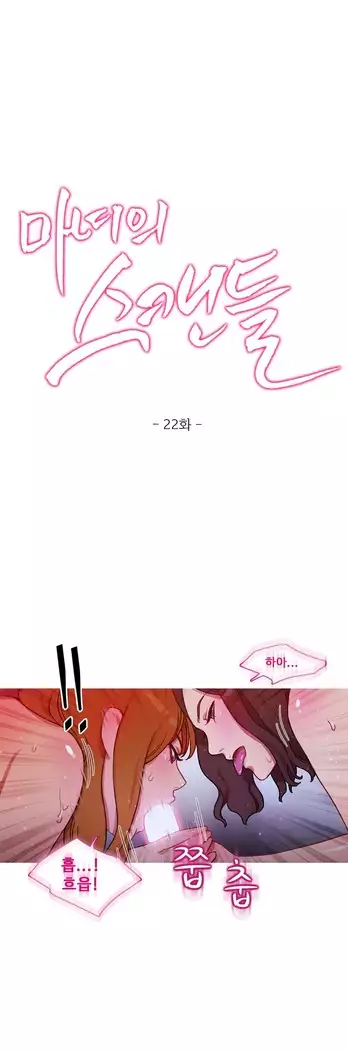 Scandal of the Witch Ch.0-35