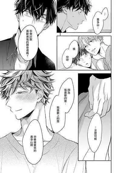 3P Erotica 1-5+番外1