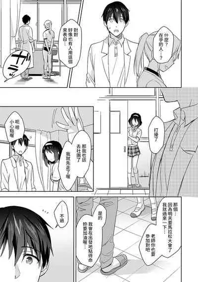 [Fuyuichi Monme] Amayakashi Jouzu no Nagasato-san ~ Hokenshitsu de Yoshi Yoshi Ecchi!~ Ch.1-5 [Chinese] [裸單騎漢化]