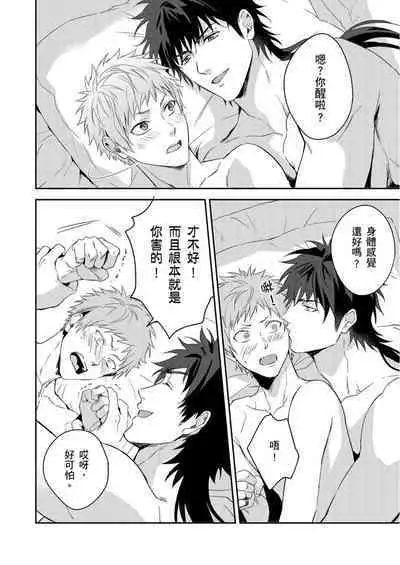 Shusendo Kishi ga Ore o Nakaseyou to Shiteimasu | 守財奴騎士對惹我哭感到樂在其中 Ch. 1-11