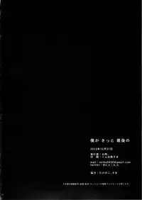 (C89) [Oishii Oniku. (Oniku.)] Boku ga Kitto Saigo no. (Kantai Collection -KanColle-)