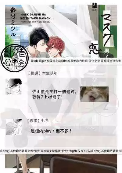 Mask Danshi wa Koishitakunai no ni 2 | 口罩男子明明不想恋爱2 Ch. 11-18