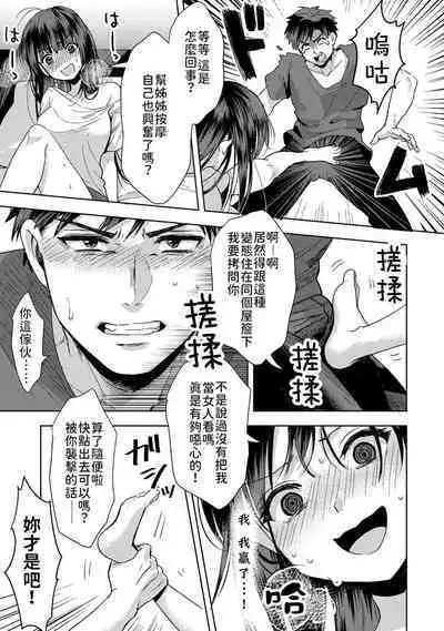 [Akao, Anaran] Konomi ja Nai kedo ~Mukatsuku Ane to Aishou Batsugun Ecchi~ 1-9