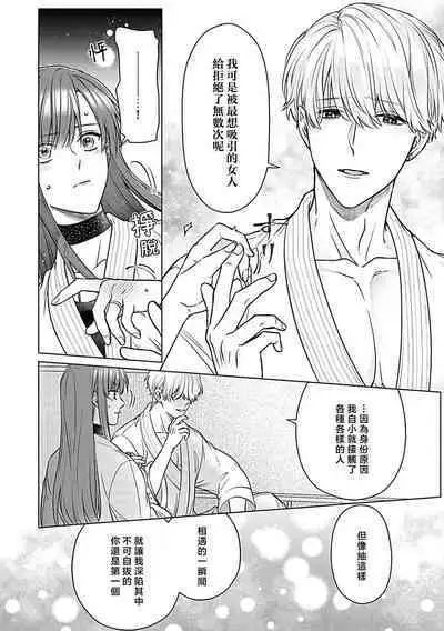 [Urushi me] dai kkiraina aitsu wa doesu de ana onzōshi hatsujō dekiai sekkusumarijji | 最讨厌的那家伙是抖S α大少爷 3 [Chinese]