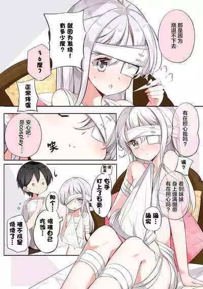 [Hamaken.] Imouto ga 1-nichi 1-kai shika Me o Awase tekurenai | 妹妹一天只和我对上一次眼 [Chinese] [无糖·漫画组]