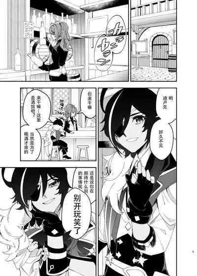 Sankaime no Yakusoku | 第三次的约定