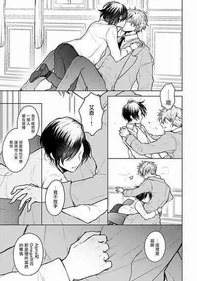 [Furukawa Fumi] Omega Koukyu Shoukan Ronnie Danshaku no Otsuki-sama | OMEGA高级娼馆 罗尼男爵与白月光 Ch. 1-3 [Chinese] [冒险者公会] [Digital]