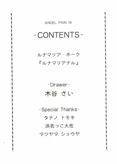 (C67) [COOL BRAIN (Kitani Sai)] ANGEL PAIN 14 (Gundam SEED Destiny) [English] [No.1 Idle Translations]