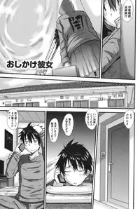 [Tenchuumaru] Oshikake Kanojo [Digital]