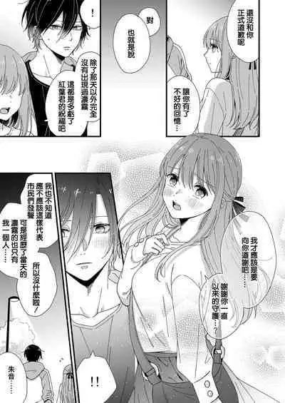 [Fuyuno Yoru] Kimi no Oku made Zenbu, Misete. | 把你最深处的一切展示给我 1-5 [Chinese] [莉赛特汉化组]