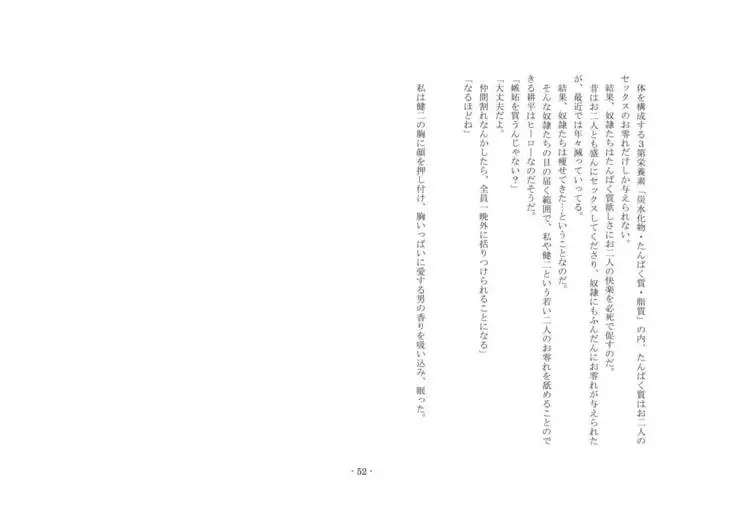 Netorareru dake ja Sumanakute, Fuufu no Kyouyuu Dorei ni Sareta Boku