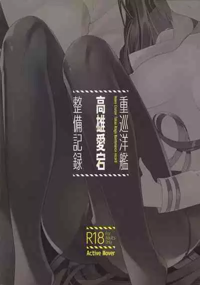 Juujunyoukan Takao Atago Seibi Kiroku - Heavy Cruiser Takao Atago Maintenance record