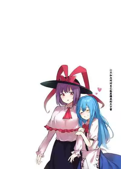 [Bochi Bochi no Ki (Borusiti)] Tenshi-chan ga Iku-san ni Oshioki sareru Hon (Touhou Project) [Chinese] [冴月麟个人汉化] [Digital]