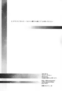 (C86) [Gauloises Blue (Amano Chiharu)] *Chuui* Horeru to Yakui kara (Touhou Project)