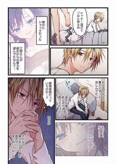 [Hibiki Mio] Even if you call it love 01-23