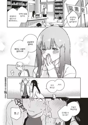 Toshoshitsu o Shimete kara | 도서실을 닫고 나서