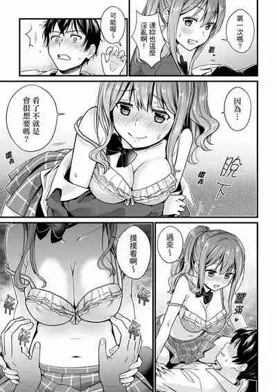 Son Nani... Watashi ni Iretai no? Yari Heya no Tonari de Seiteki ni jareatte... | 就那麼想…插進人家體內嗎？在砲房隔壁擦槍走火玩遊戲… Ch.1-12