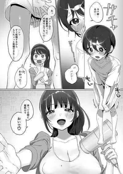 Ame, Nochi to Nari no Onee-san 2