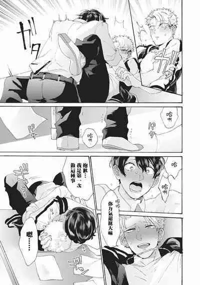 Yankee, Mesu ni Ochiru! | 不良雌堕! Ch. 1-2