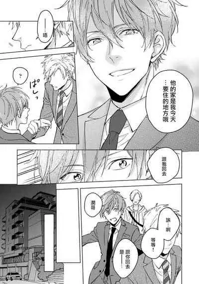 Fujitsu na Koi wa, Katsute no | 属于我们曾经的虚假恋爱